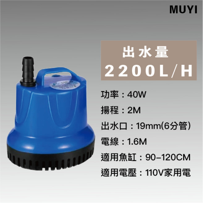 多功能抽水馬達 家用110V 水陸兩用沉水馬達 水族箱用, 1個, 抽水機40W(2200L/H)