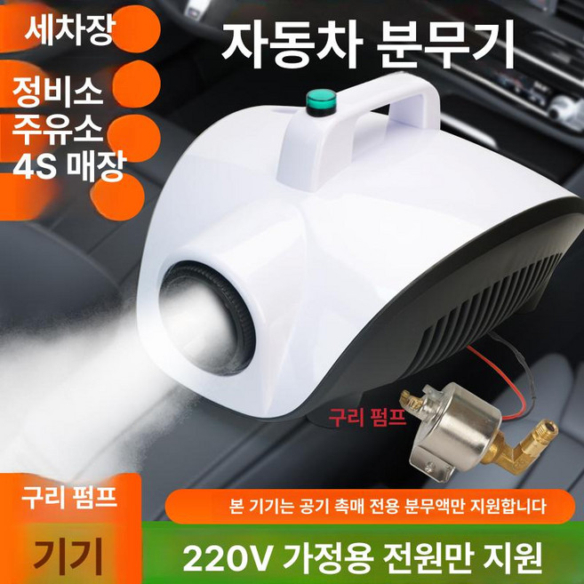 에스이스타 피톤치드연무기 소독연무기 편백스프레이, 스마트 타이머 분무기 구리 펌프 필요, 1개