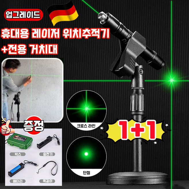 [독일 품질 ] 1/1+1 휴대용 레이저 위치추적기 초정밀 자동 레이저 레벨기 레이저 거리측정기 100m 건축 야외 측량지 위치 전체 커버 사은품 랜덤 증정, 2개