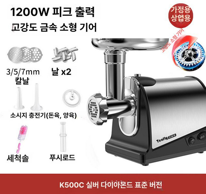 고기 분쇄기 소시지만들기 만능 다지기, 실버다이아몬드스테인리스스틸 1200w A, 기본 색상