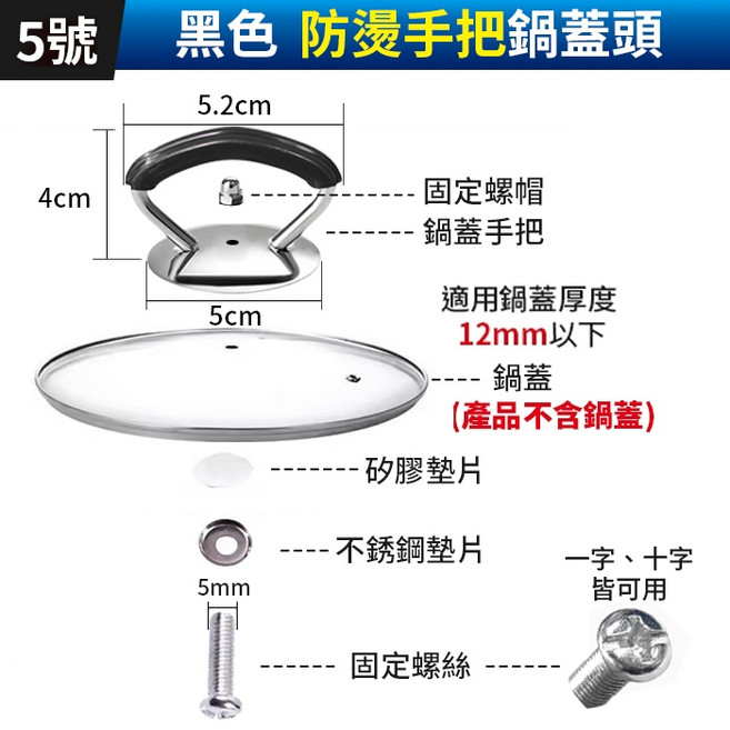 通用型防燙鍋蓋頭 鍋蓋把手替換頭 不鏽鋼底座 適用12mm以下鍋蓋, 1個, (ZL2-5號黑)手把鍋蓋頭, 黑