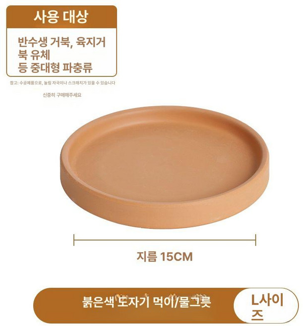 윤이네박스 크레습식은신처 도둑게은신처 도마뱀은신처 도마뱀집 도마뱀사육장, 1개, 레드 테라코타 L