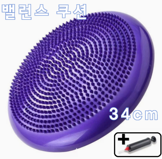 다알리아 필라테스 요가 밸런스 에어 쿠션 트레이닝 볼 34cm, 퍼플