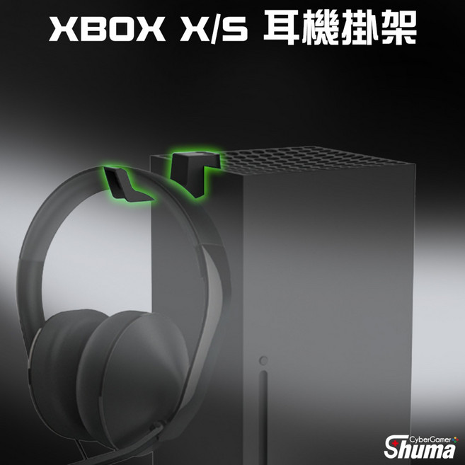 適用於 Xbox Series X 側掛收納架 (副廠) - 手把耳機掛勾 通用款支架, 1個
