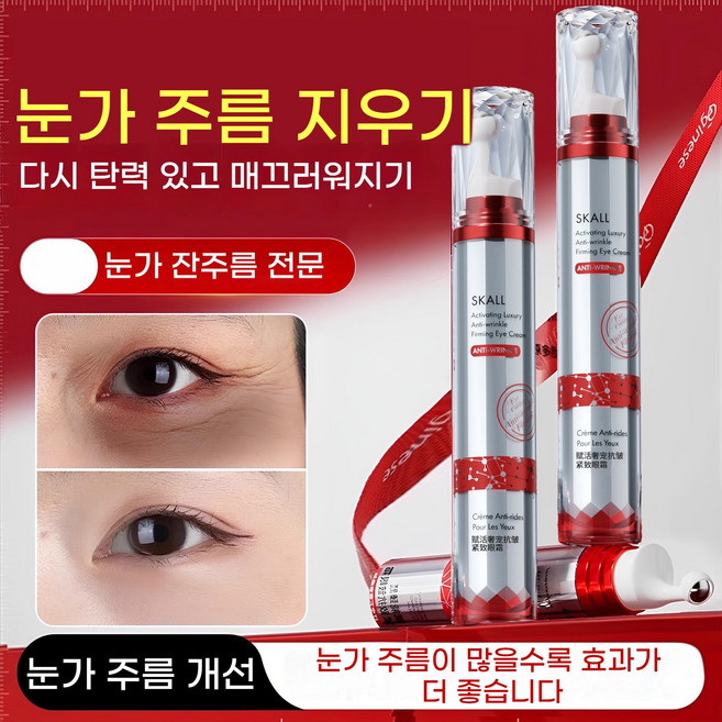 루비 활력 럭셔리 아이크림 주름 개선 잔주름 건조주름 밑지 개선 탄력 및 초기 노화 관리 레티놀 볼 마사지 타입, 2개, 20g