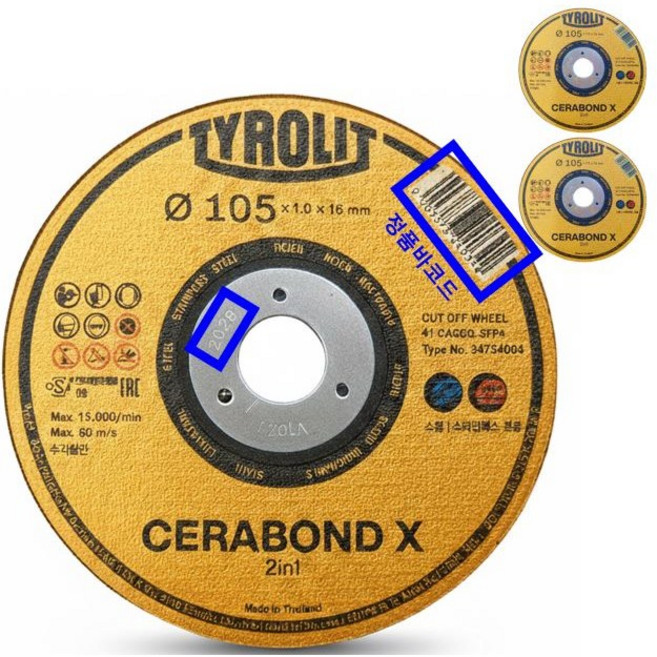 티롤릿 세라본드 3세대 연마석 4인치 핸드 그라인더날 절단석 티롤리 디월트 보쉬 계양 마끼다 그라인더 철 스텐 스테인리스 멀티 만능 절단날 커팅날 컷팅날 커팅석 커터날 공구왕황부장, 3개