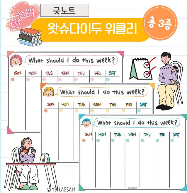 [굿노트] 왓슈다이두 위클리