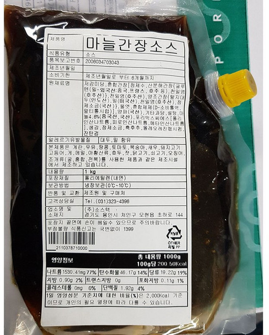 마늘간장소스 (캐드FS 냉장 1K) 볶음용/감칠맛/포장전문점/업소용/닭갈비용