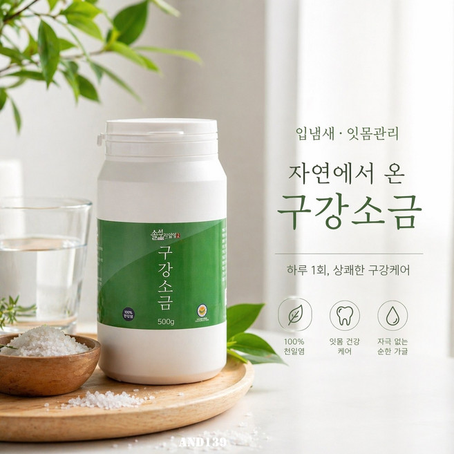 환절기케어 양치소금 구강소금 입냄새 제거 잇몸관리 신안 천일염 솔섬 가글소금 500-1, 1개, 500g