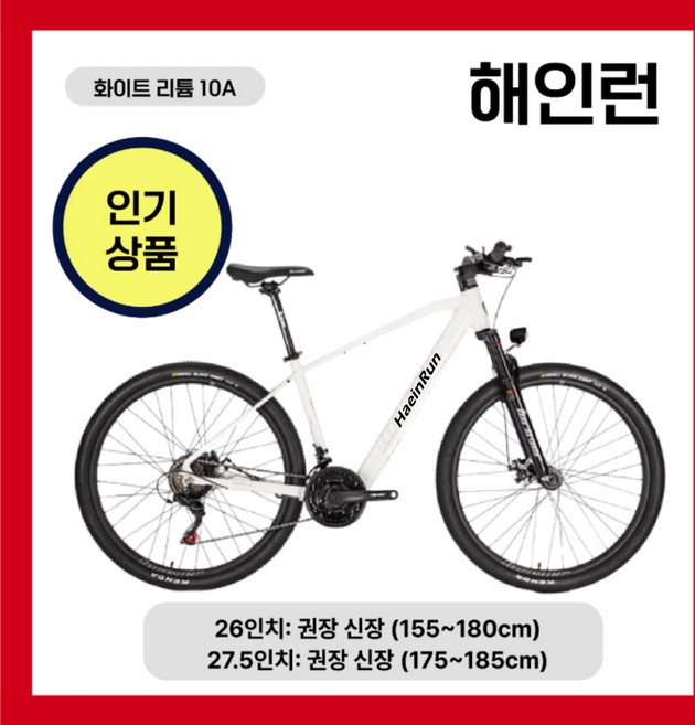 해인런 3세대 전기자전거 MTB 21단 리튬배터리 배달용 출퇴근 산악전기자전거 가성비, 6. 화이트 리튬10A 27.5인치(175~185cm), 알루미늄