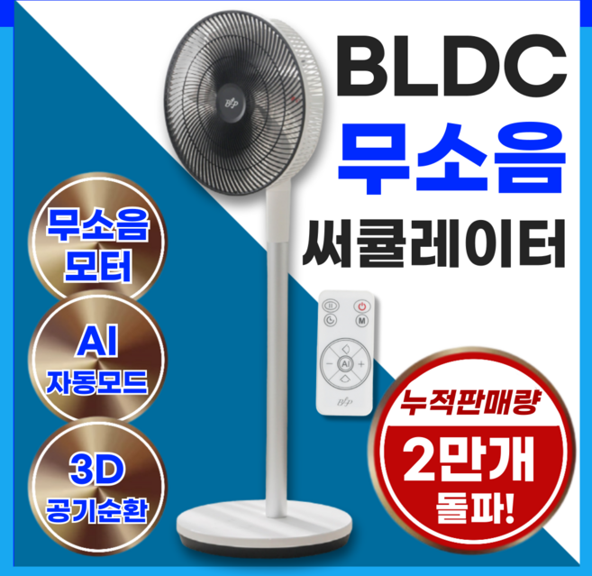 블프 저소음 서큘레이터 스탠드 에어 써큘레이터 BLDC 선풍기 높이조절, 1. 저소음 써큘레이터 - 1개
