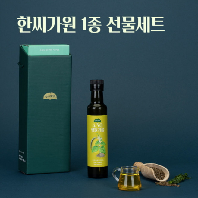 [한씨가원] 1종 선물세트 국산 100% 냉압착 생들기름 참기름 고추씨기름 [1-4호] 볶은들기름, 1세트