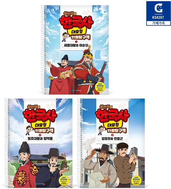 가베가족 설민석의 한국사 대모험 인물탐구책 A세트1 2 3권 KS4287, 1개