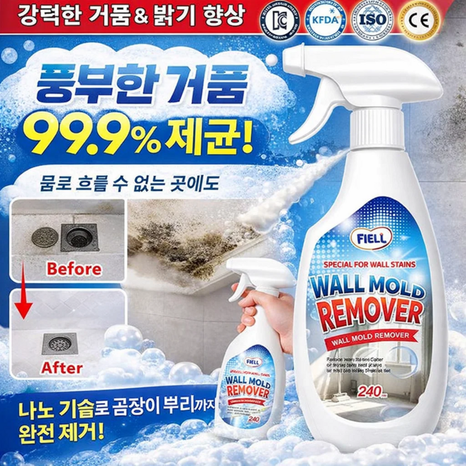[초저가!] 1초 벽 곰팡이 제거제 다기능 곰팡이 제거 스프레이 초강력 곰팡이제거제 99.9%살균율, (4병)240ml
