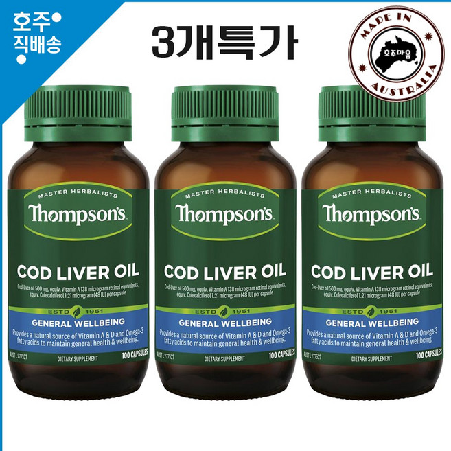 호주 직구 영양제 Thompson's 오메가 3 비타민 A D 레티놀 코드 리버 오일 100캡슐 3통 할인가, 100정, 3병