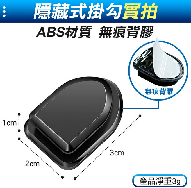 隱藏式掛勾 ABS材質 無痕背膠 萬用迷你車用家用掛鉤 適用多種平滑表面, 1個, (WE37)隱藏式掛勾