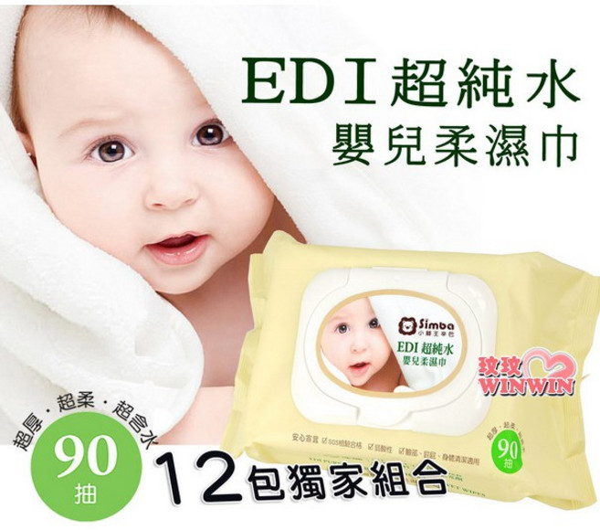 Simba 小獅王 EDI超純水嬰兒柔濕巾90抽*12包, 1個, 限時特賣價, 90張, 55gsm