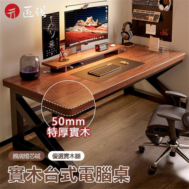 亓迅佰 實木台式電腦桌 50mm 特厚實木桌面 優選實木桌腿, 胡桃色