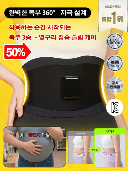 [최저가!!]EMS 미세전류 스마트 슬리밍 허리벨트 저주파 복근운동기구 미세전류 저주파 허리 마사지기 안마기 보호대, [1건] 충전금