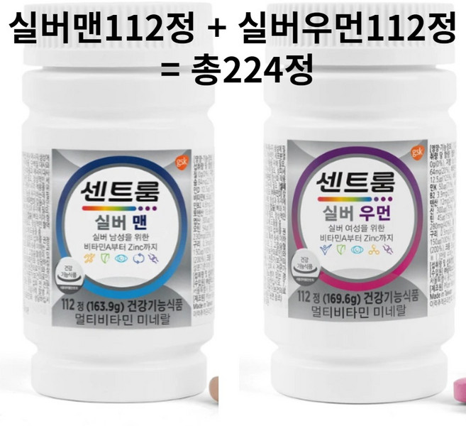 센트룸 실버 맨 112정 + 센트룸 실버 우먼 112정 총 224정 Centrum Silver Multi Vitamin Set 112x 2, 112개, 2회분