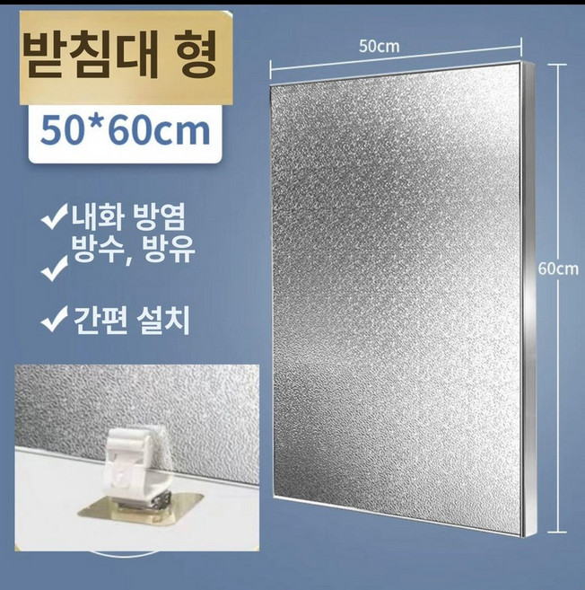 업소용방열판 스텐 주방 가림막 가스렌지 식당 열차단, 1개, 50x60cm 양면 알루미늄 호일 브래킷