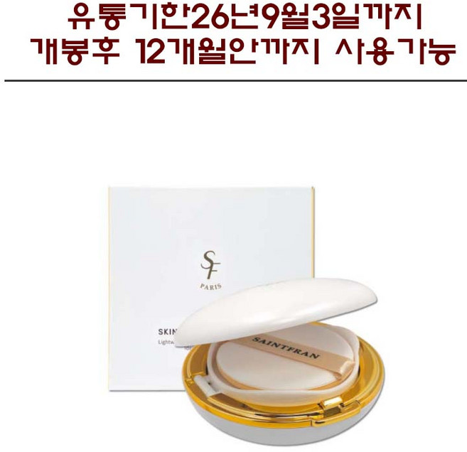 세인트프랑 스킨트리트먼트 쿠션 12g, 스킨, 1개