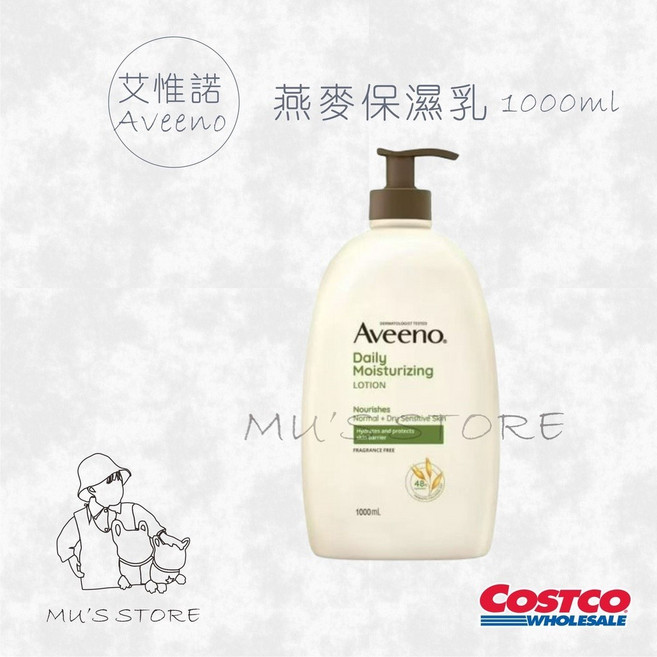 Aveeno 艾惟諾 燕麥保濕乳 1000mL 舒緩乾燥乾裂及乾癢, 1個
