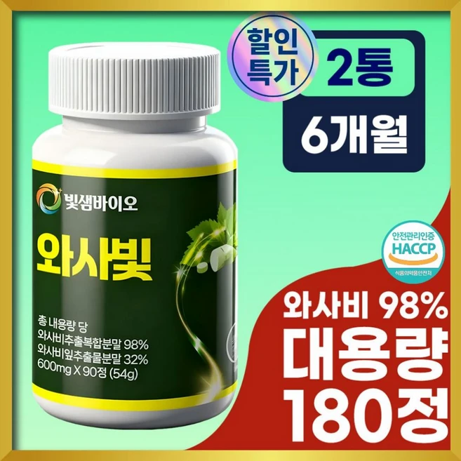 빛샘바이오 와사비잎 추출물 100% 정품 haccp 치커리식이섬유 바나바잎추출물, 2개, 90정 - 쿠팡