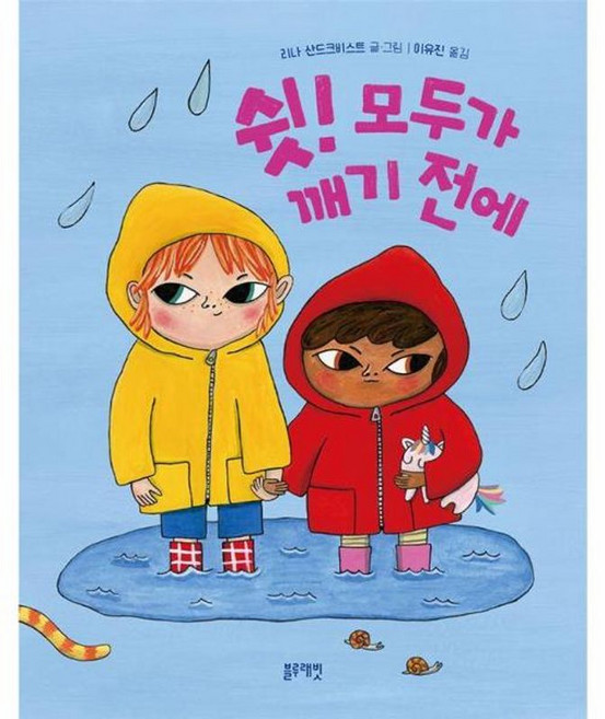 쉿! 모두가 깨기 전에, 토끼책방 1호점, 블루래빗