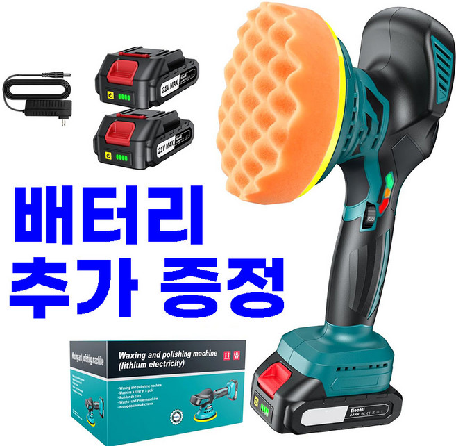 무선 차량용 광택기 유막제거기 자동차 폴리셔 셀프 광택복원 차량왁싱, 업그레이드형