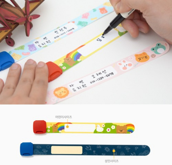 미아방지팔찌 유아 노인 만들기키트 7종 택1, 소형 소풍