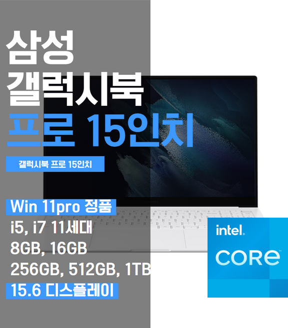 삼성 갤럭시북 프로 15인치 (15.6인치) 11세대 윈도우11pro 노트북 미스틱 실버, i7 A급, WIN11 Pro, 16GB, 256GB