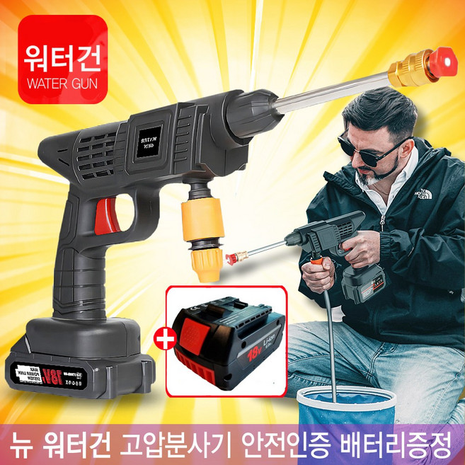 [ NANUM SUMMER ITEM ] 고압 워터건 고압분사기 자동차 세차기 고압 휴대용 충전식 리튬배터리 거품 세차건 무선 호스 분사기, 본품구성