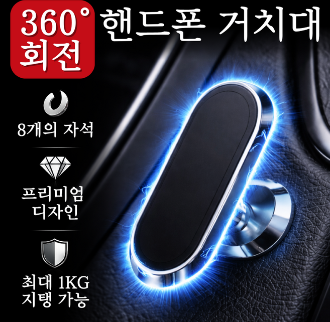 360도 마그네틱 강력한 자석형 핸드폰 거치대 차량용 휴대폰 홀더, 1개, 실버