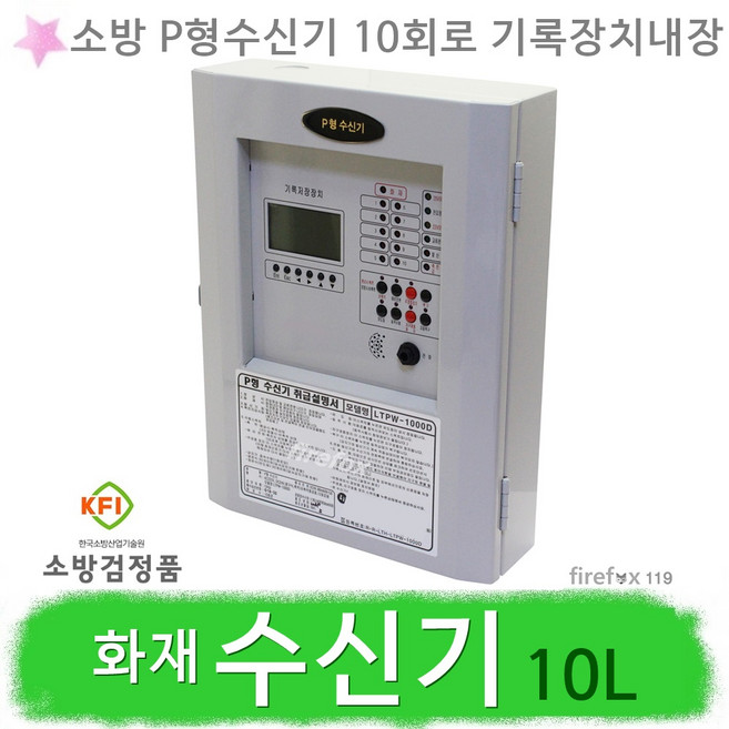 화재수신기 10회로 소방 P형1급 발신기 감지기 연동, 1개