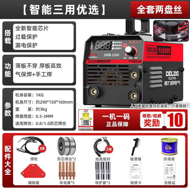德力西 無氣二保焊機 家用220V 三用一體電焊機, 1個, 【旗艦三用無氣升級】-全套2盤絲, 【旗艦三用無氣升級】-全套2盤絲