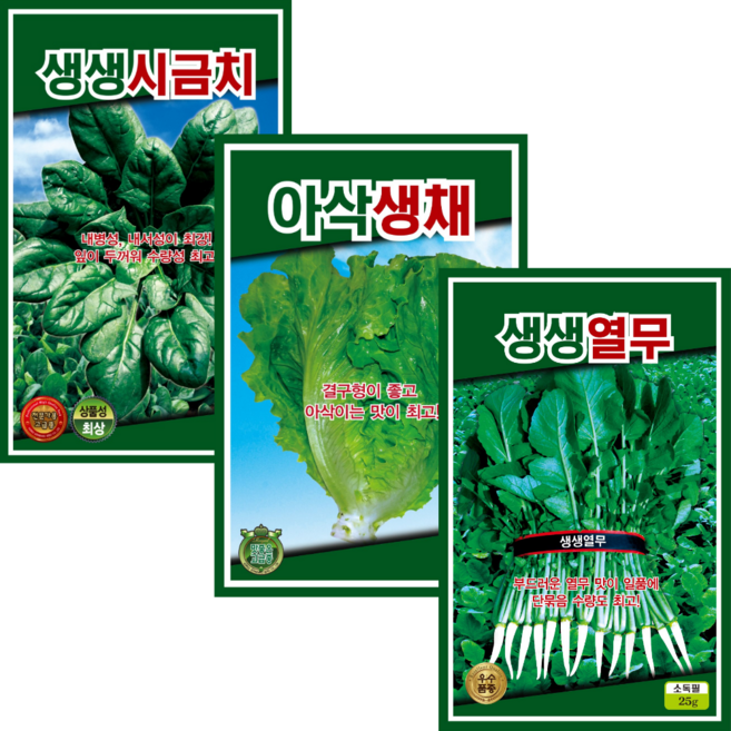 채소씨앗 3종 시금치+아삭이상추+열무 씨앗 상추 김장 사계절 텃밭 씨앗 종자, 1개