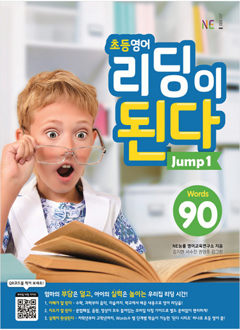초등영어 리딩이 된다 Jump 1 -