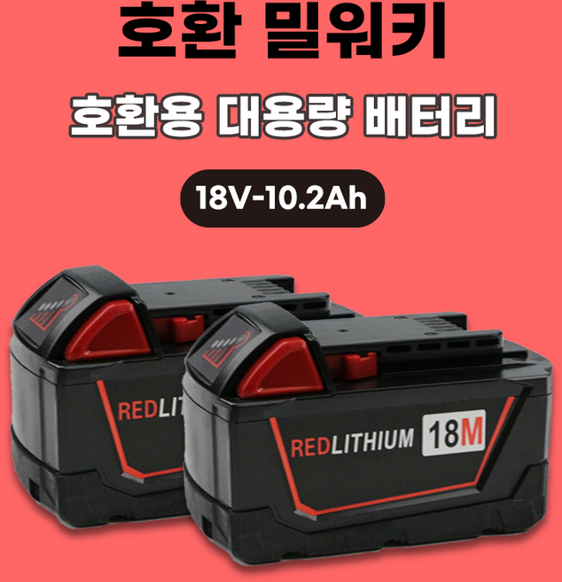 DAGUHAE 호환 밀워키 배터리 18V 6.0Ah 18V 10.2Ah, 2개