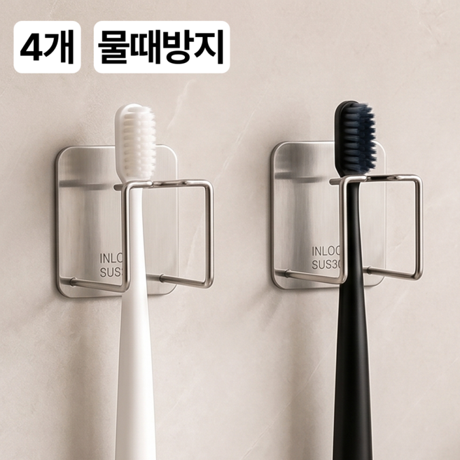 InLoop 칫솔손상없는 3세대 304 올 스텐 무타공 공중부양 칫솔꽂이, 4개, 4인용