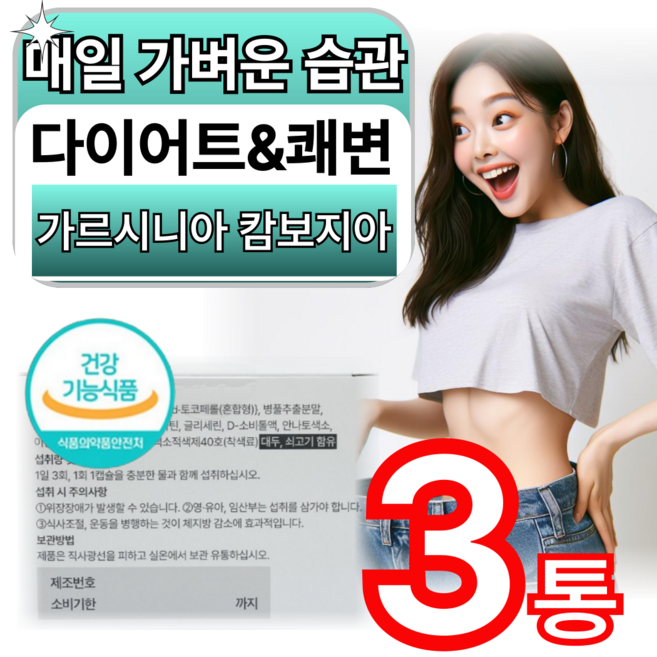 [폭싹 깎았수다] 가르시니아 차전자피 쾌변 다이어트 환 포 식이섬유 탄수화물 컷팅제 체지방컷팅제 푸응 팻버닝 프로 가르시니아캄보지아추출 HCA 애너데이, 90회분, 1개
