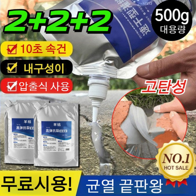 1+1+1 무료시용!! 지붕 바닥 균열 보수 그라우팅 10초 속건 바닥벽면 방수 고탄력 균열방지 관개제, [2+2+2]500g, 6개