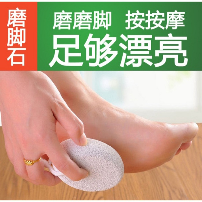 火山石磨腳石 居家足部護理去角質搓腳板, 1個, 約50公克, 1