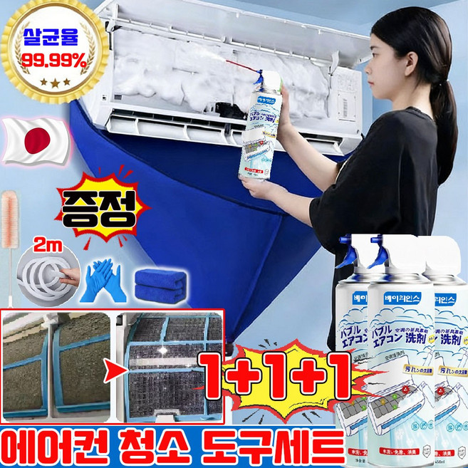 에어컨 세정제 에어컨청소 세정제 에어컨 곰팡이제거제 스프레이 에어컨필터 청소 스프레이 벽걸이 에어컨 청소 도구세트 스탠드에어컨청소 에어컨 냄새 제거 어컨 셀프 클리닝 키트, 1세트, 1500ml