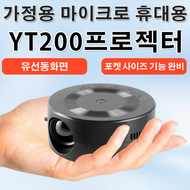 COVANK 휴대용 미니 젝터 크린 미니 젝터 유선 휴대폰 젝터 스마트빔젝터 4k젝터 가정용 / 휴대용, 프로젝터, USB