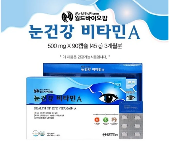 월드바이오팜 눈건강 비타민A 500mgx90정, 90정, 1개 - 쿠팡