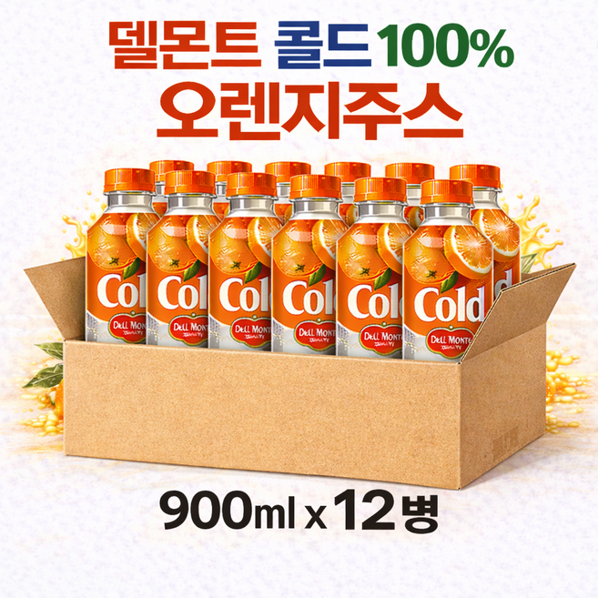 델몬트 콜드 오렌지주스 100% 오렌지 과즙, 12개, 900ml