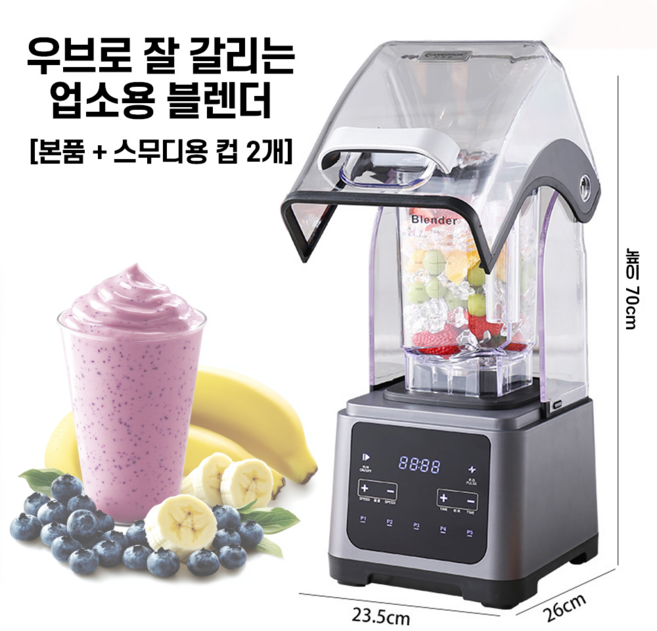 우브로 잘갈리는 업소용 블랜더 초고속 대용량 상업용 진공 저소음 대형 믹서기 카페 블렌더, 본품(스무디컵 2개)