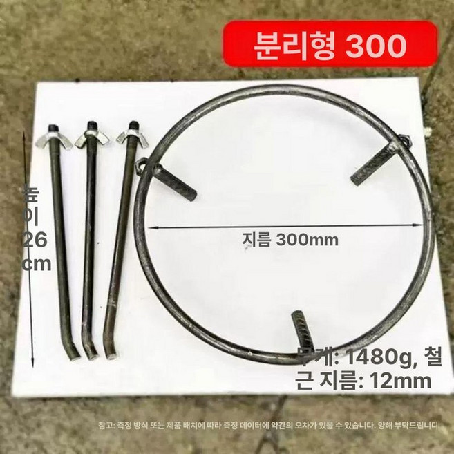 고기불판 받침대 식당 이동함 불판 캠핑 야외 바베큐, 강화 철제 냄비받침 단일링 30 나사, 1개, 1cm