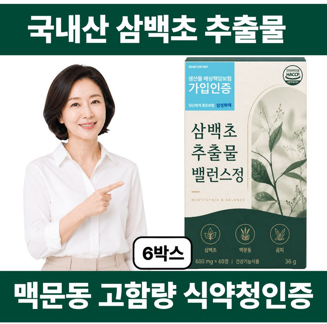 삼백초추출물 lhf618 식약청인증 100% 국산 맥문동 파이토 정품 대용량, 6개, 60정